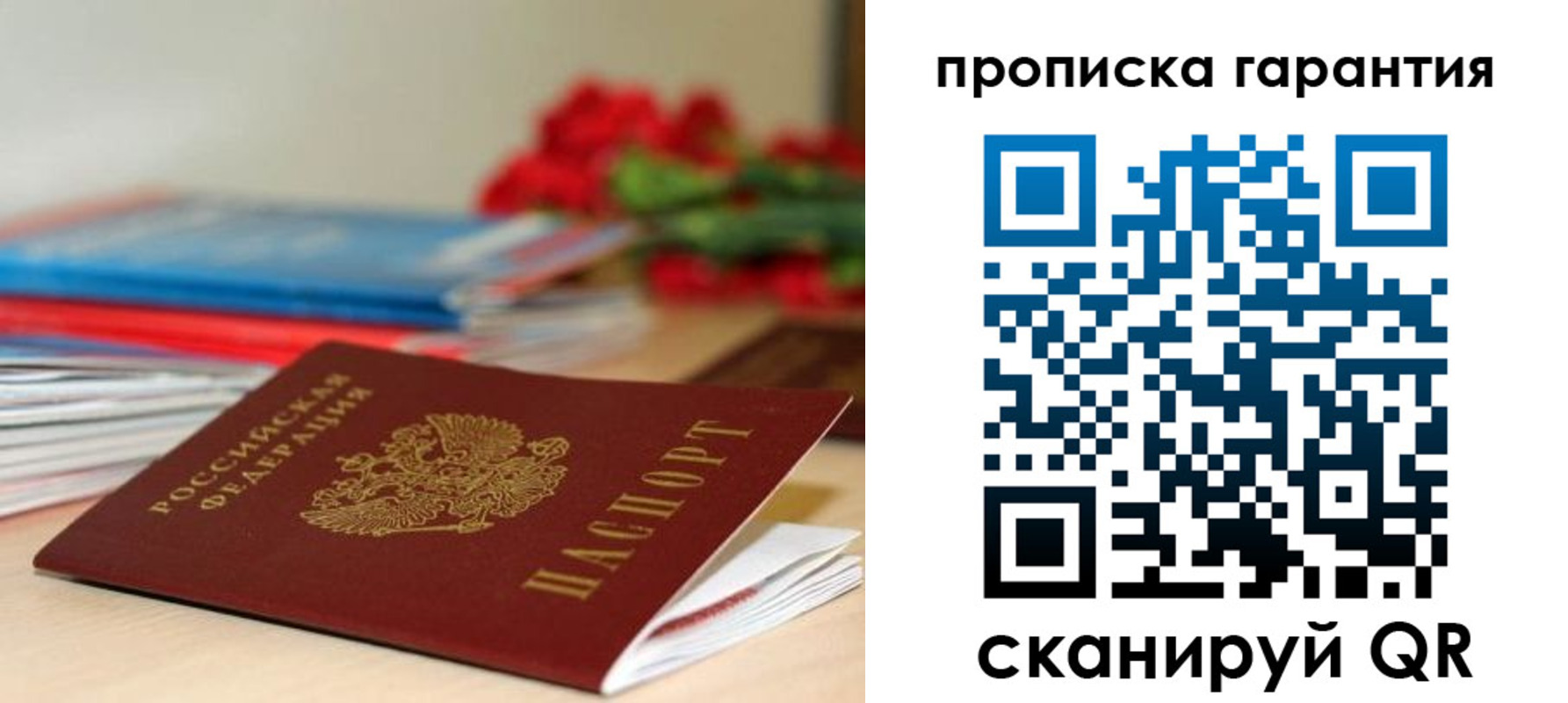 купить прописку в Переславль-Залесском