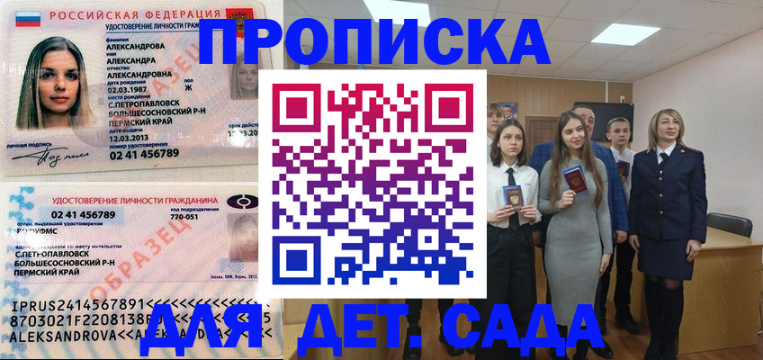 прописка 2025 в Переславль-Залесском