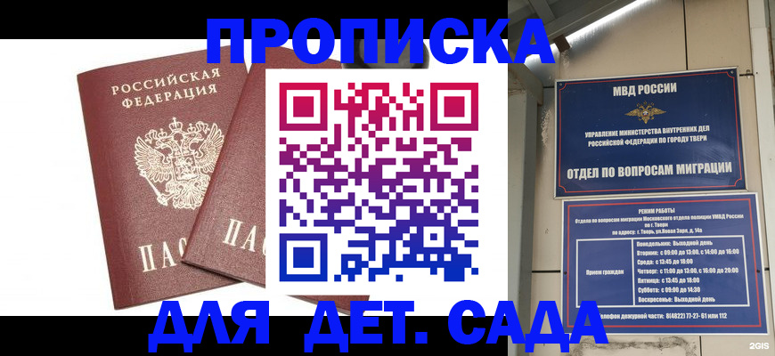 временная регистрация для всех в Переславль-Залесском